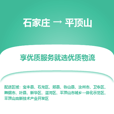 石家莊到平頂山物流專線-石家莊到平頂山貨運(yùn)-石家莊到平頂山物流公司