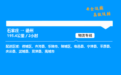 石家莊到德州物流專線-專業(yè)承攬石家莊至德州貨運-保證時效