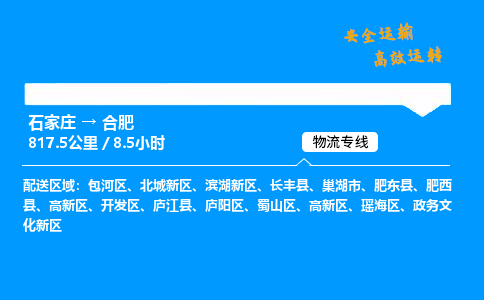 石家莊到合肥物流專線-專業(yè)承攬石家莊至合肥貨運(yùn)-保證時(shí)效