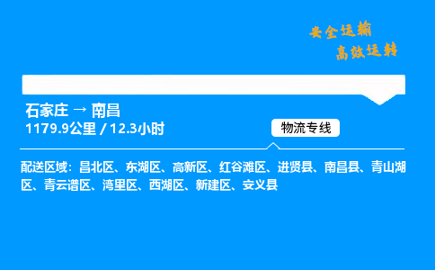 石家莊到南昌物流專線-專業(yè)承攬石家莊至南昌貨運-保證時效