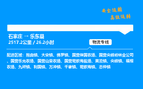 石家莊到樂東縣物流專線-整車運輸/零擔配送-石家莊至樂東縣貨運公司