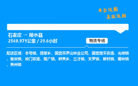 石家莊到陵水縣物流專線-整車運輸/零擔(dān)配送-石家莊至陵水縣貨運公司