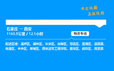 石家莊到西安物流專線-專業(yè)承攬石家莊至西安貨運(yùn)-保證時效