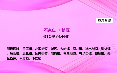 石家莊到濟源貨運專線_石家莊到濟源物流公司