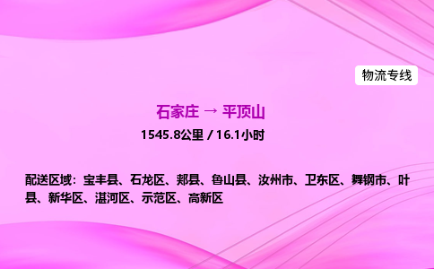 石家莊到平頂山貨運專線_石家莊到平頂山物流公司