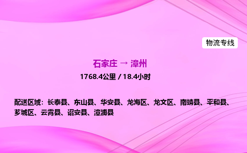 石家莊到漳州貨運專線_石家莊到漳州物流公司