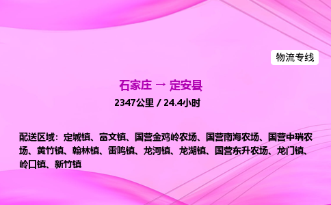 石家莊到定安縣貨運(yùn)專線_石家莊到定安縣物流公司