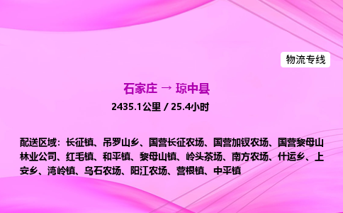 石家莊到瓊中縣貨運(yùn)專線_石家莊到瓊中縣物流公司